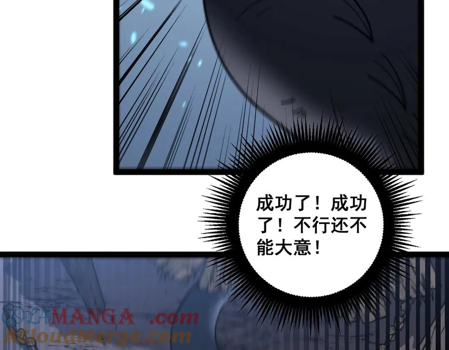 第1回 开局仙帝一口闷 第197页