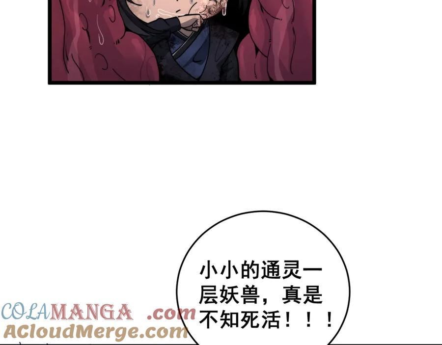 第1回 开局仙帝一口闷 第201页