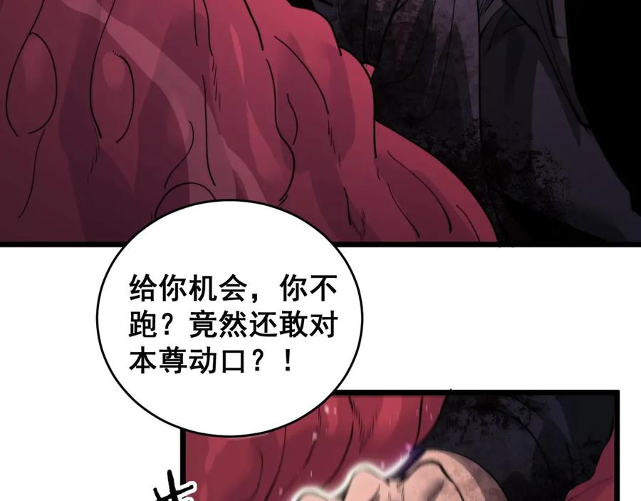 第1回 开局仙帝一口闷 第203页