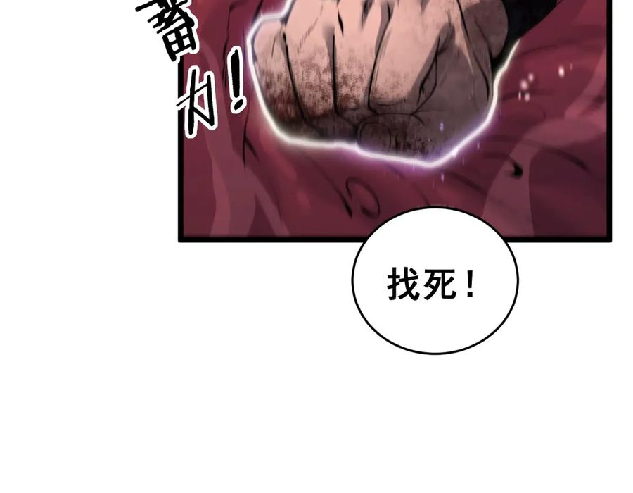 第1回 开局仙帝一口闷 第204页