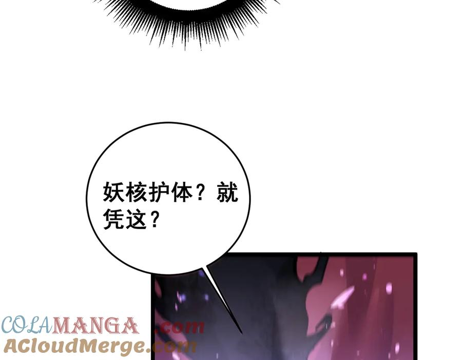 第1回 开局仙帝一口闷 第221页