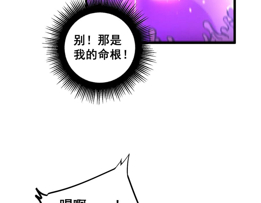 第1回 开局仙帝一口闷 第223页