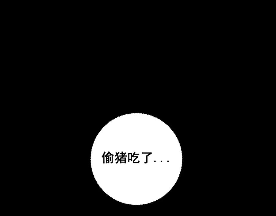 第1回 开局仙帝一口闷 第242页