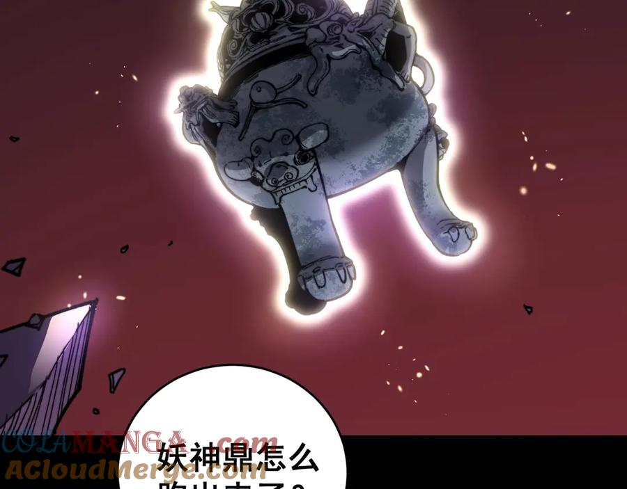 第1回 开局仙帝一口闷 第249页