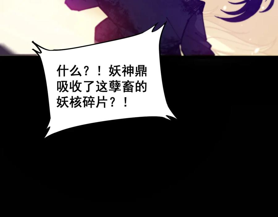 第1回 开局仙帝一口闷 第263页