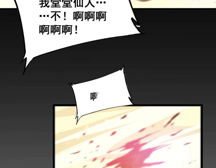 第1回 开局仙帝一口闷 第282页
