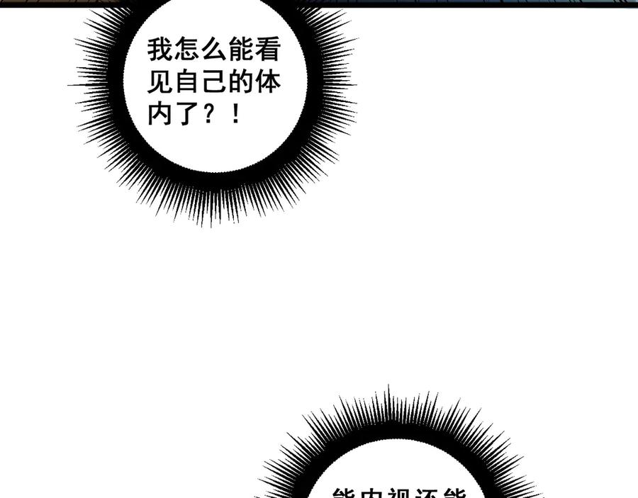 第2回 吐气吞纳神识开 第36页
