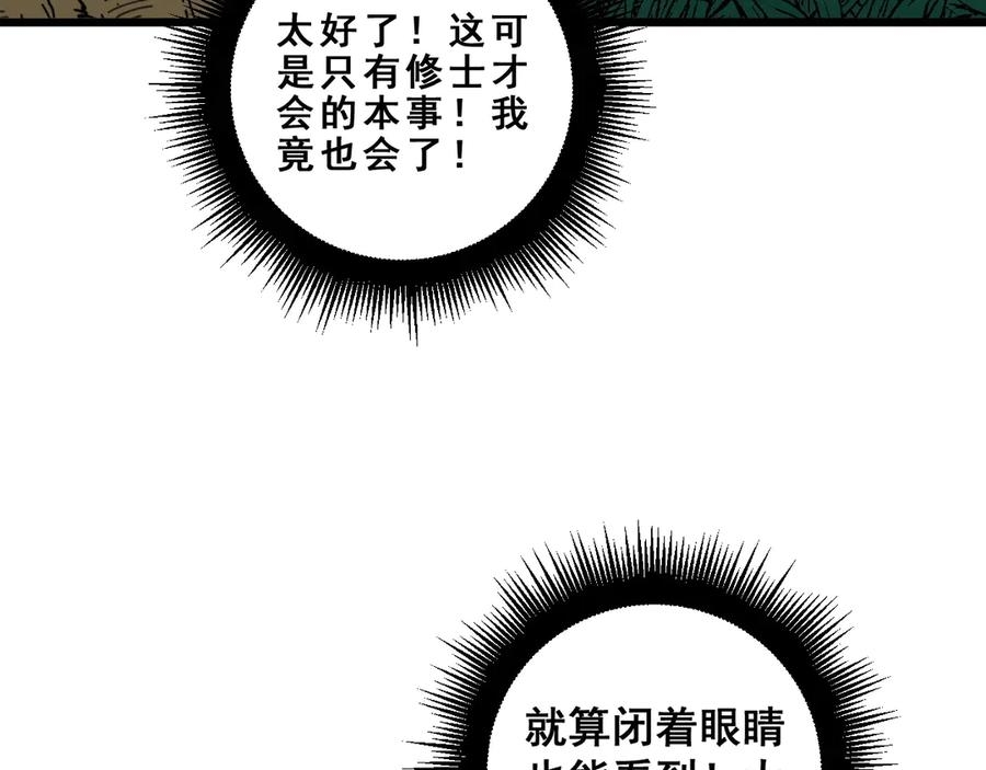 第2回 吐气吞纳神识开 第39页