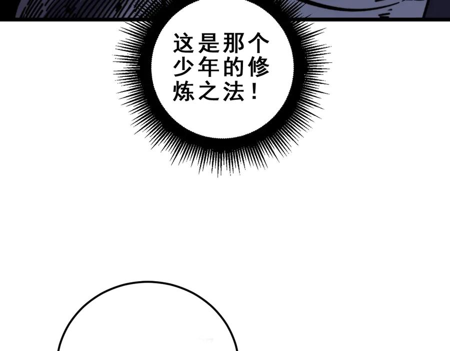 第2回 吐气吞纳神识开 第48页