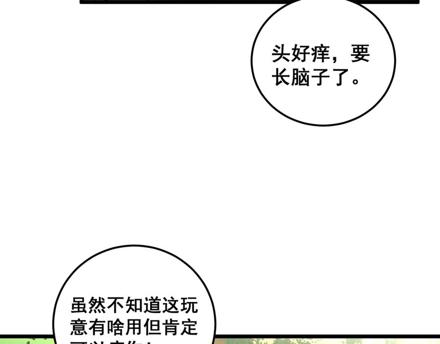 第2回 吐气吞纳神识开 第50页
