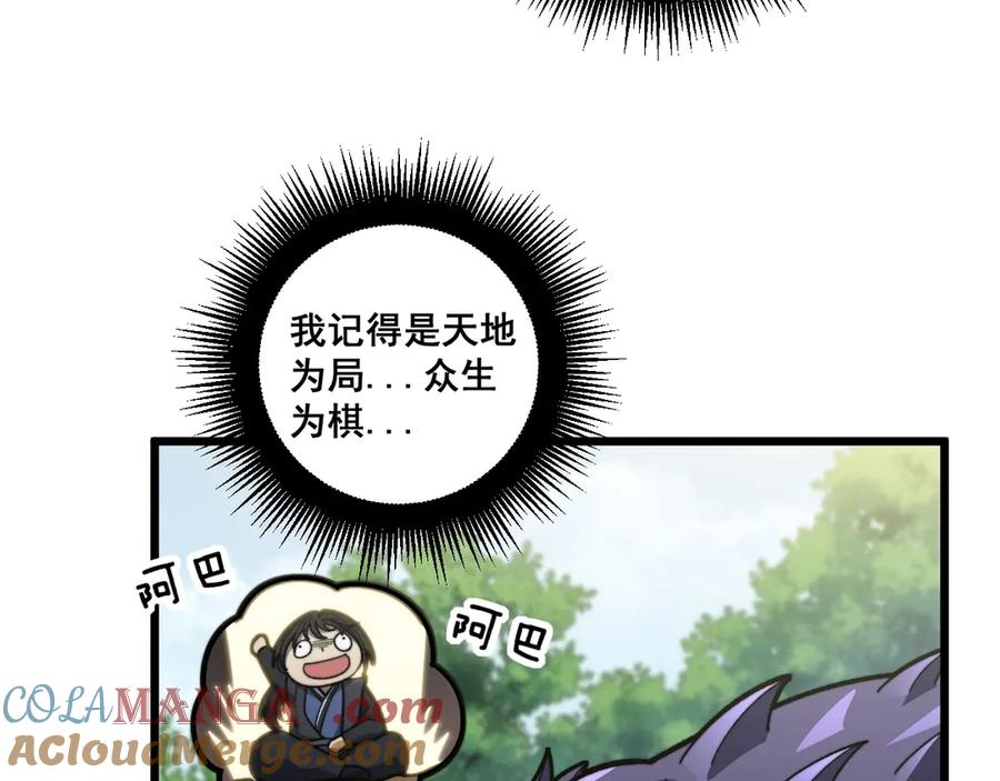 第2回 吐气吞纳神识开 第53页