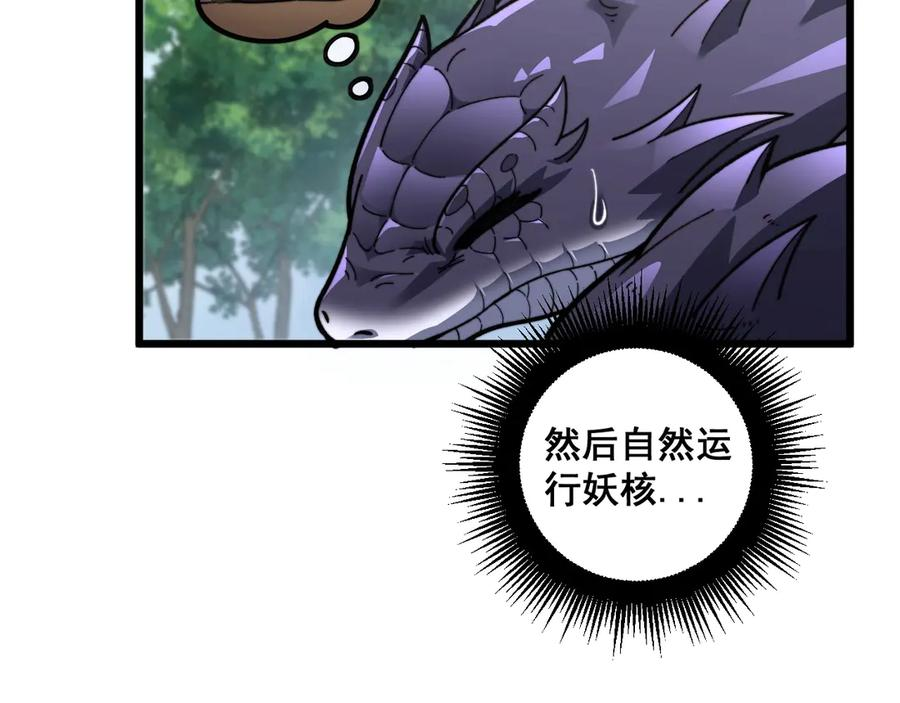 第2回 吐气吞纳神识开 第54页