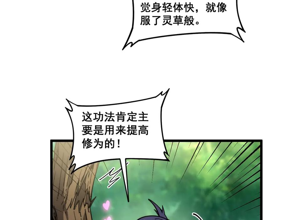 第2回 吐气吞纳神识开 第64页