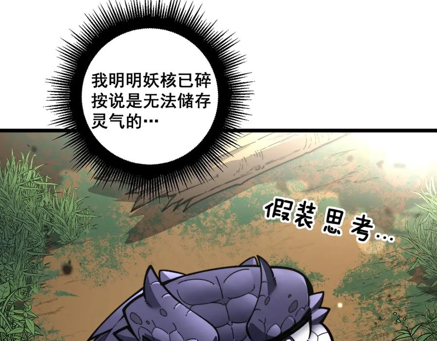 第2回 吐气吞纳神识开 第66页