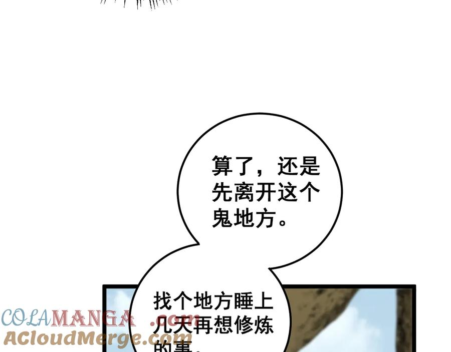 第2回 吐气吞纳神识开 第69页
