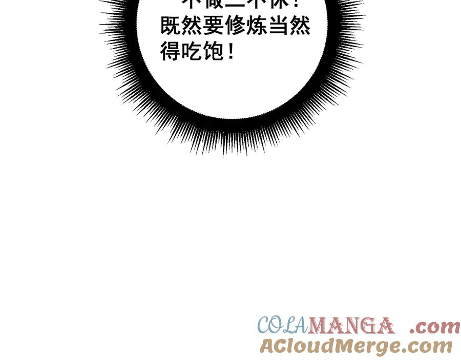 第2回 吐气吞纳神识开 第77页