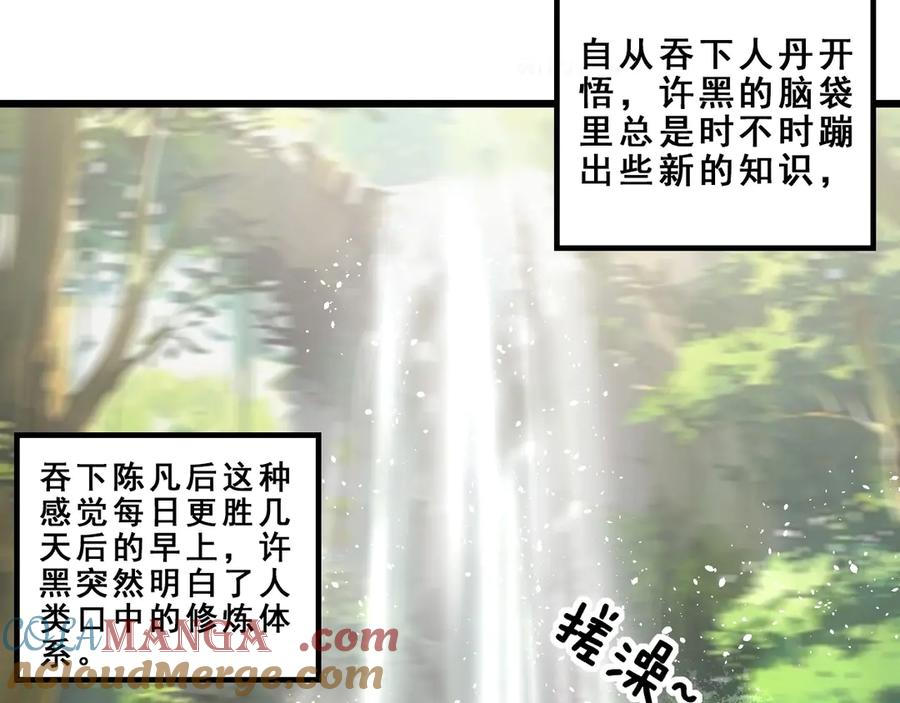 第2回 吐气吞纳神识开 第81页