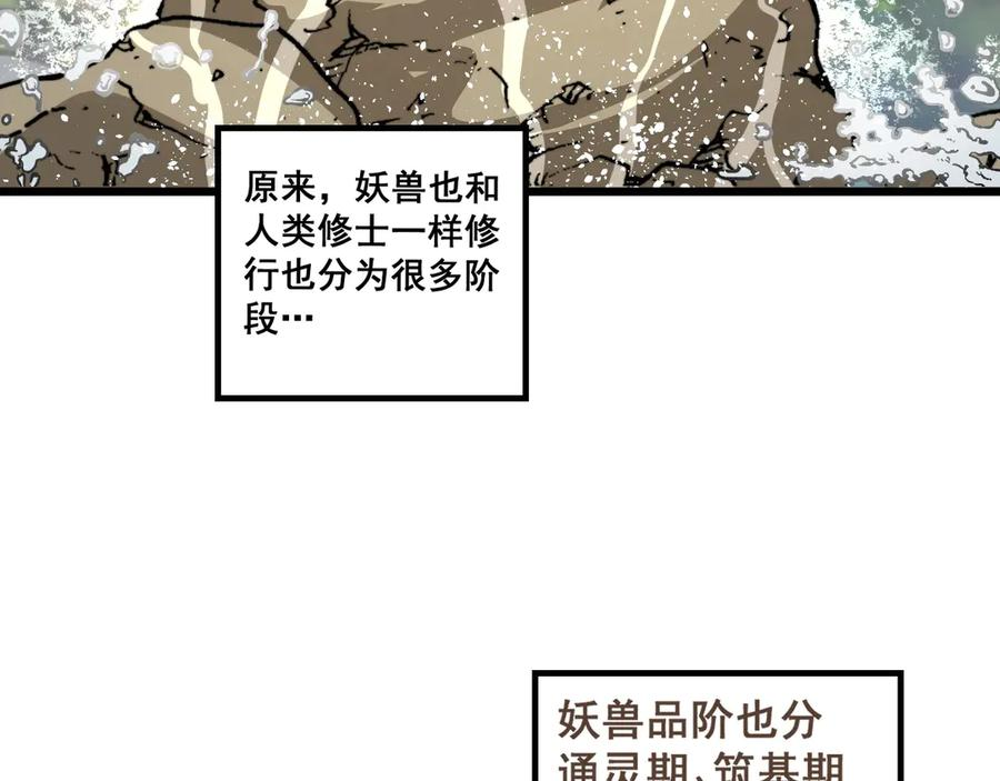 第2回 吐气吞纳神识开 第83页