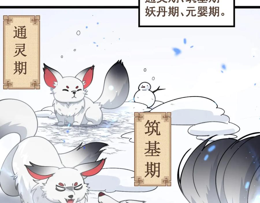 第2回 吐气吞纳神识开 第84页