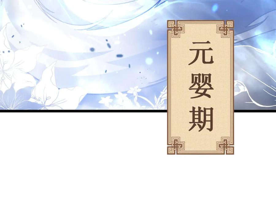 第2回 吐气吞纳神识开 第87页