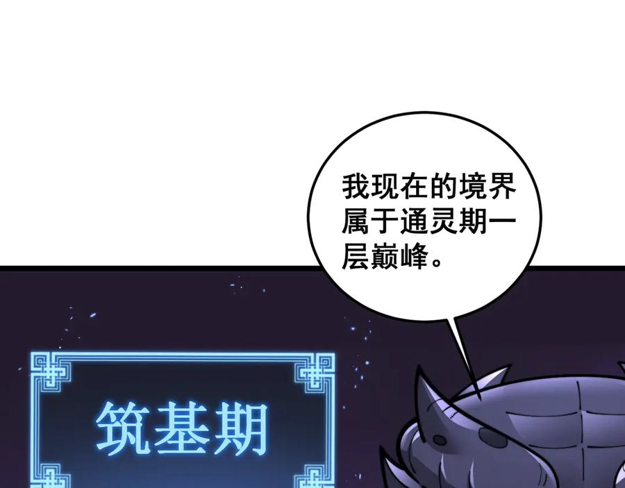 第2回 吐气吞纳神识开 第88页