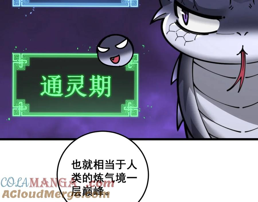 第2回 吐气吞纳神识开 第89页