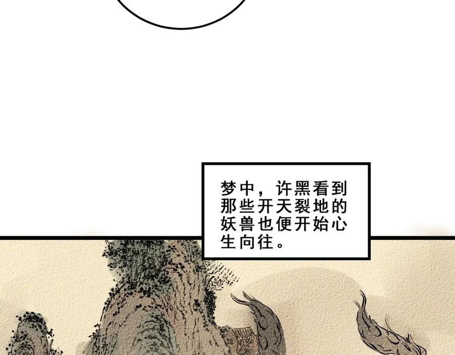 第2回 吐气吞纳神识开 第90页