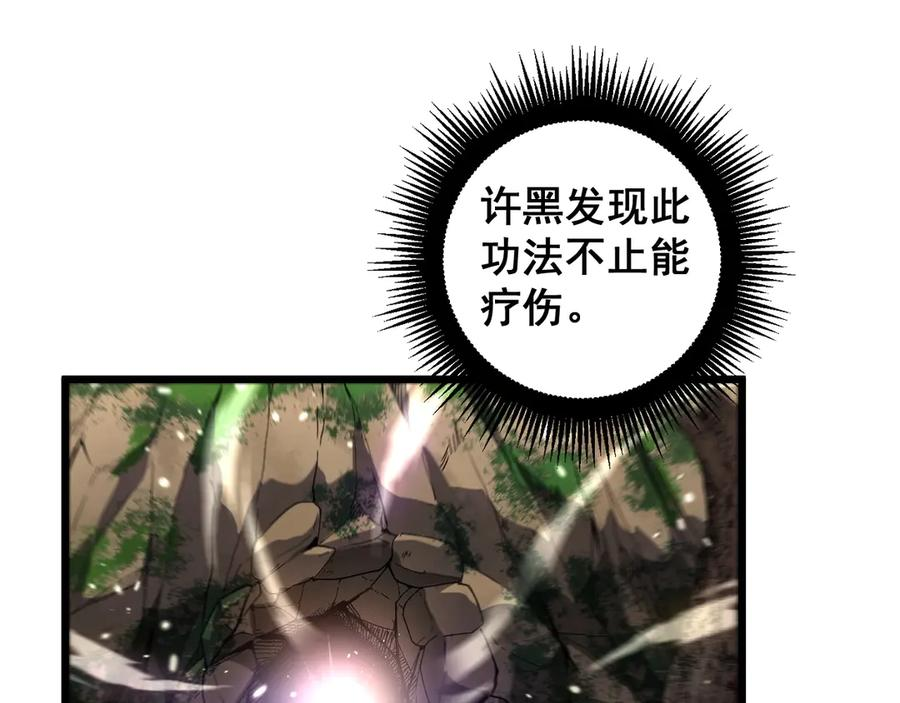 第2回 吐气吞纳神识开 第98页