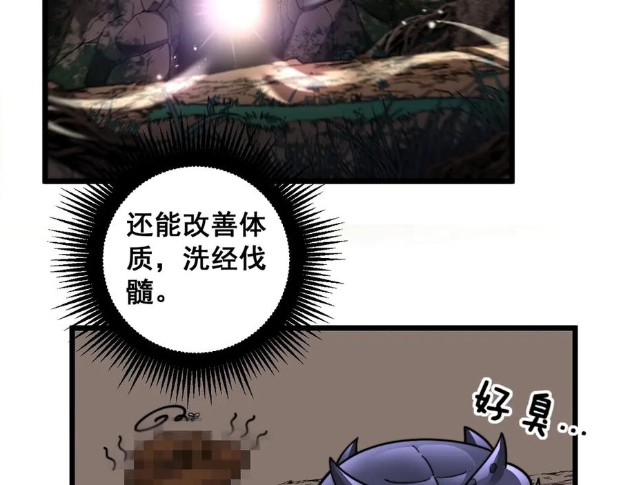 第2回 吐气吞纳神识开 第99页