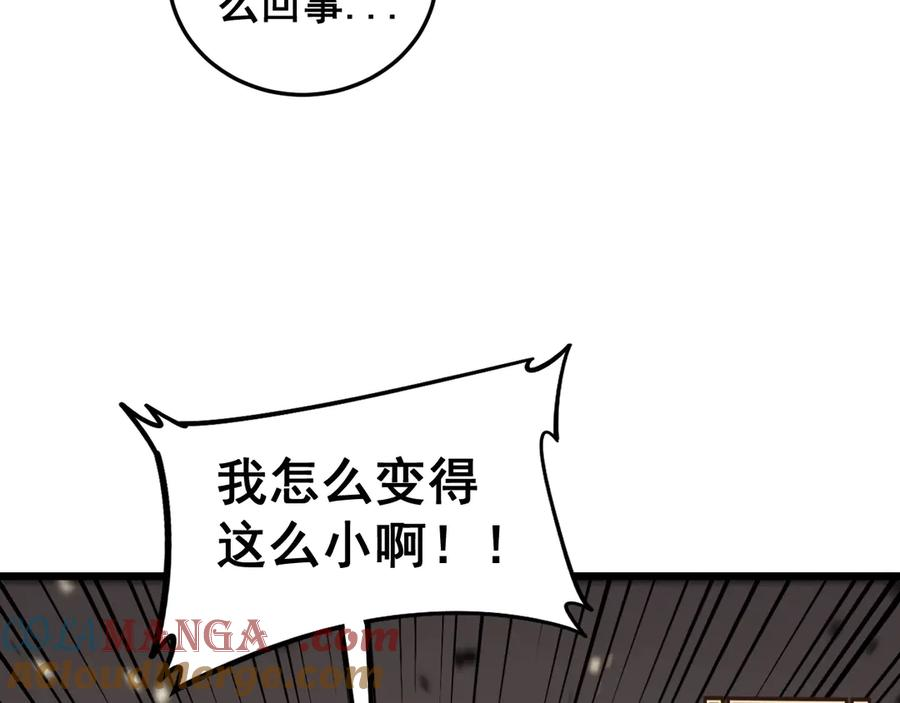 第2回 吐气吞纳神识开 第109页