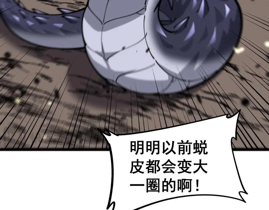 第2回 吐气吞纳神识开 第111页