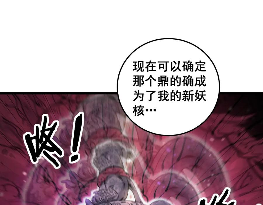 第2回 吐气吞纳神识开 第119页