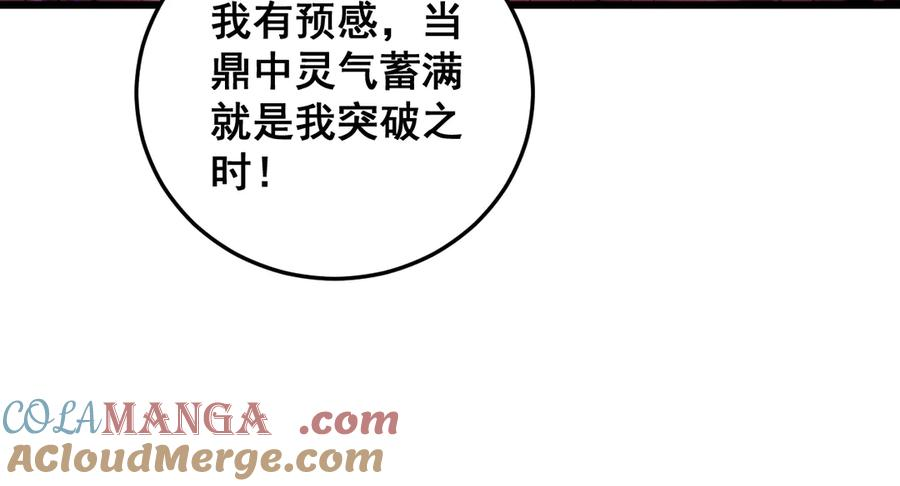 第2回 吐气吞纳神识开 第121页