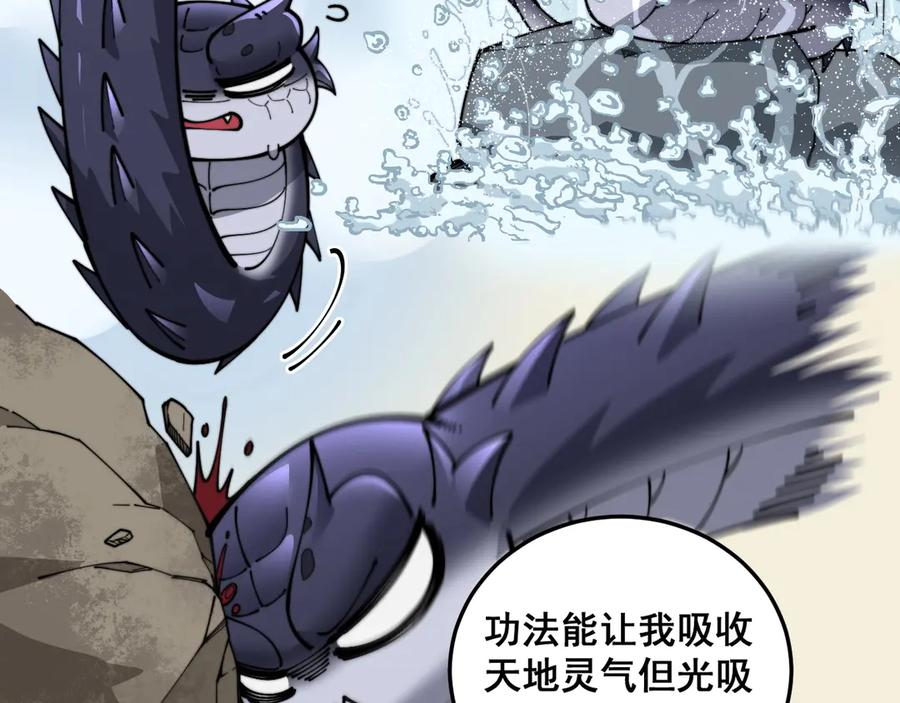 第2回 吐气吞纳神识开 第123页