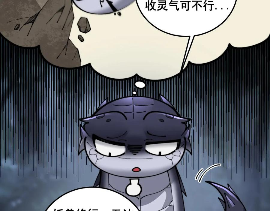 第2回 吐气吞纳神识开 第124页