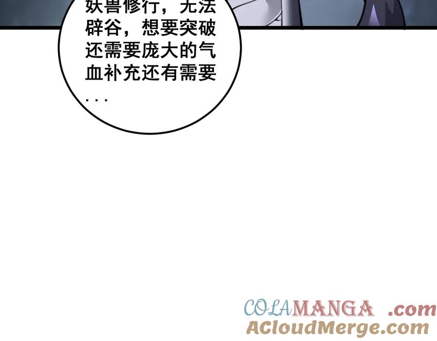 第2回 吐气吞纳神识开 第125页