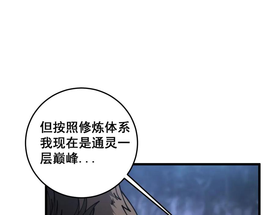 第2回 吐气吞纳神识开 第131页