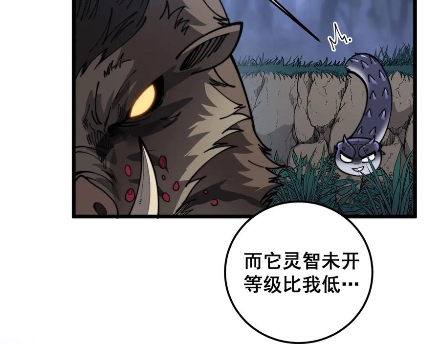 第2回 吐气吞纳神识开 第132页