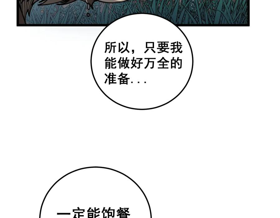 第2回 吐气吞纳神识开 第134页