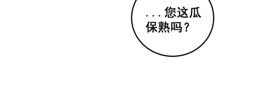 第2回 吐气吞纳神识开 第144页