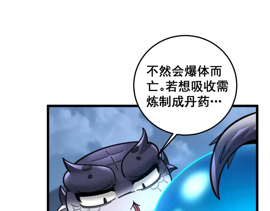 第2回 吐气吞纳神识开 第184页