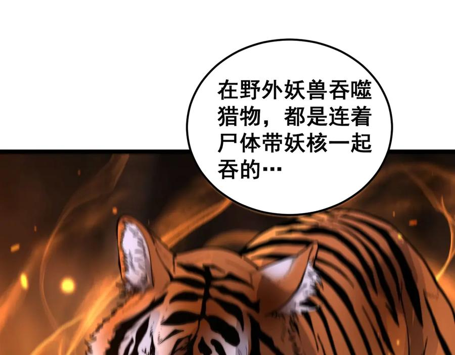 第2回 吐气吞纳神识开 第186页