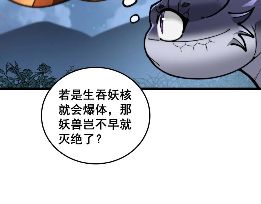 第2回 吐气吞纳神识开 第188页