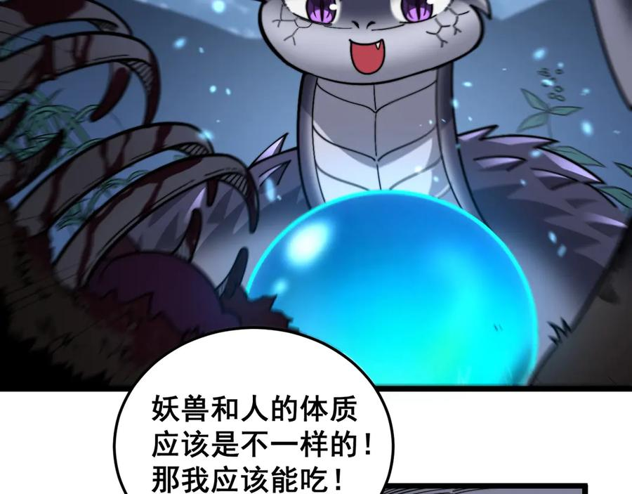 第2回 吐气吞纳神识开 第190页