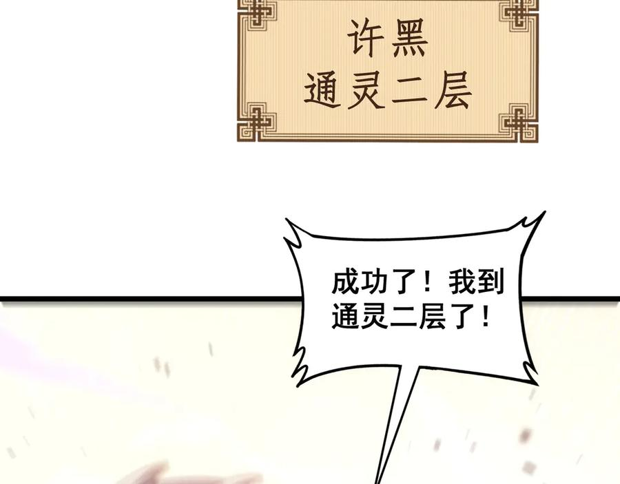 第2回 吐气吞纳神识开 第210页