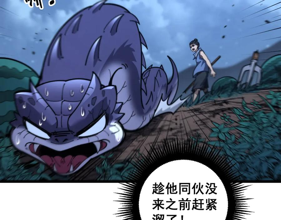 第3回 许黑风血山神庙 第20页