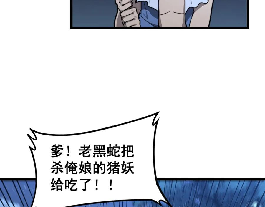 第3回 许黑风血山神庙 第23页