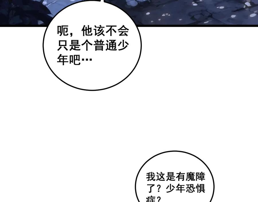 第3回 许黑风血山神庙 第31页