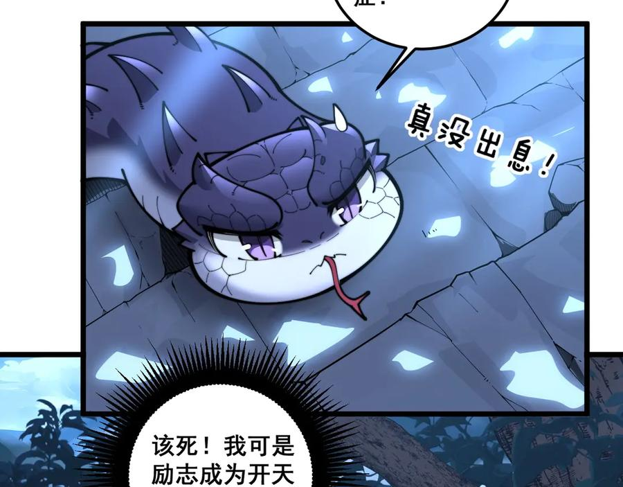 第3回 许黑风血山神庙 第32页