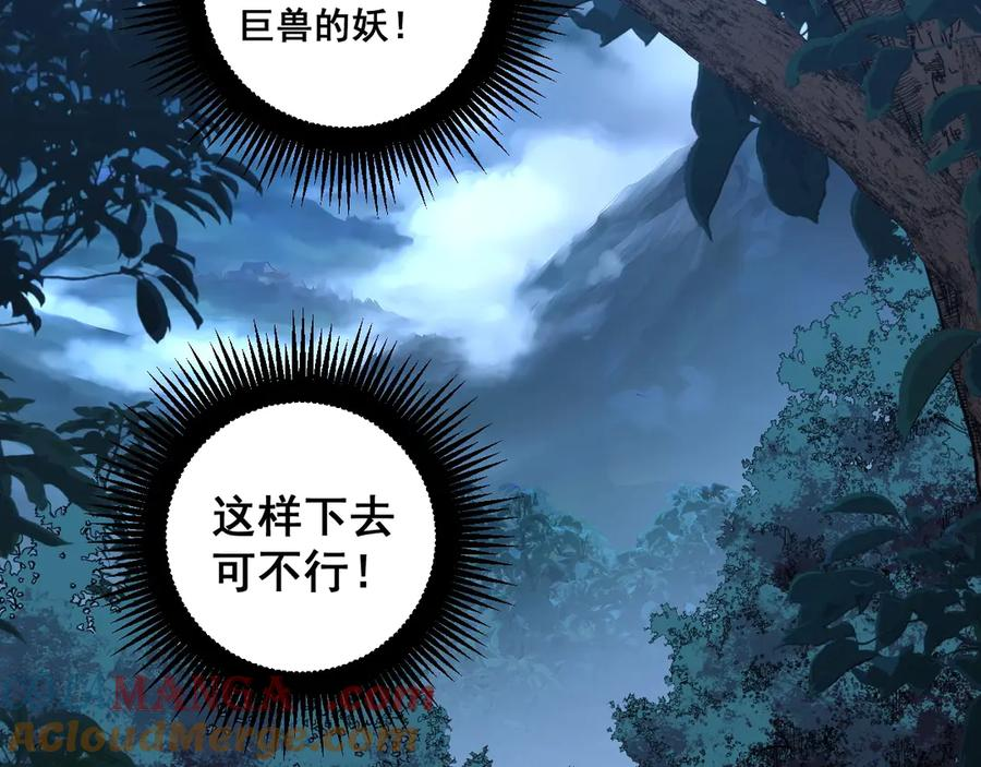第3回 许黑风血山神庙 第33页